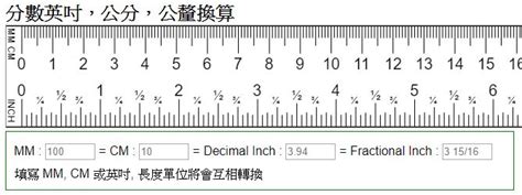 寸和尺|長度換算》台灣一吋幾公分，吋、公分、尺、釐米、公尺